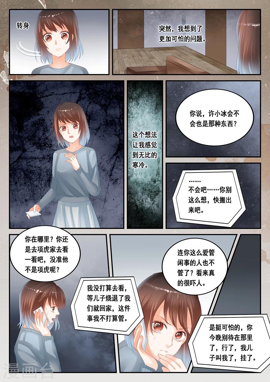第30话 见鬼了-第31话