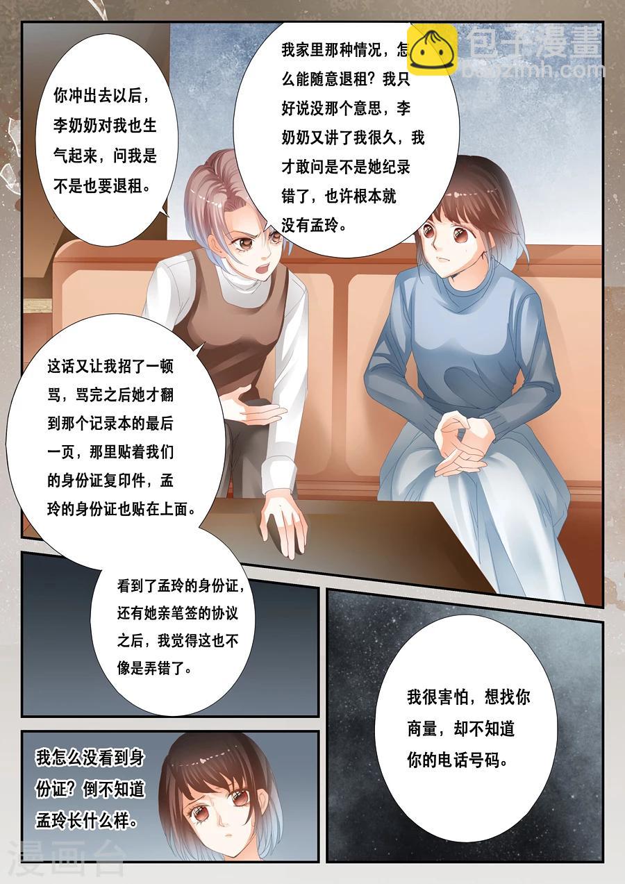 第32话 许小冰到底有没有撒谎-第33话