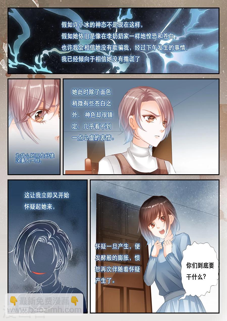 第32话 许小冰到底有没有撒谎-第33话