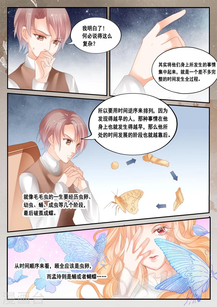 第44话 虫卵、幼虫、蛹、成虫-第45话