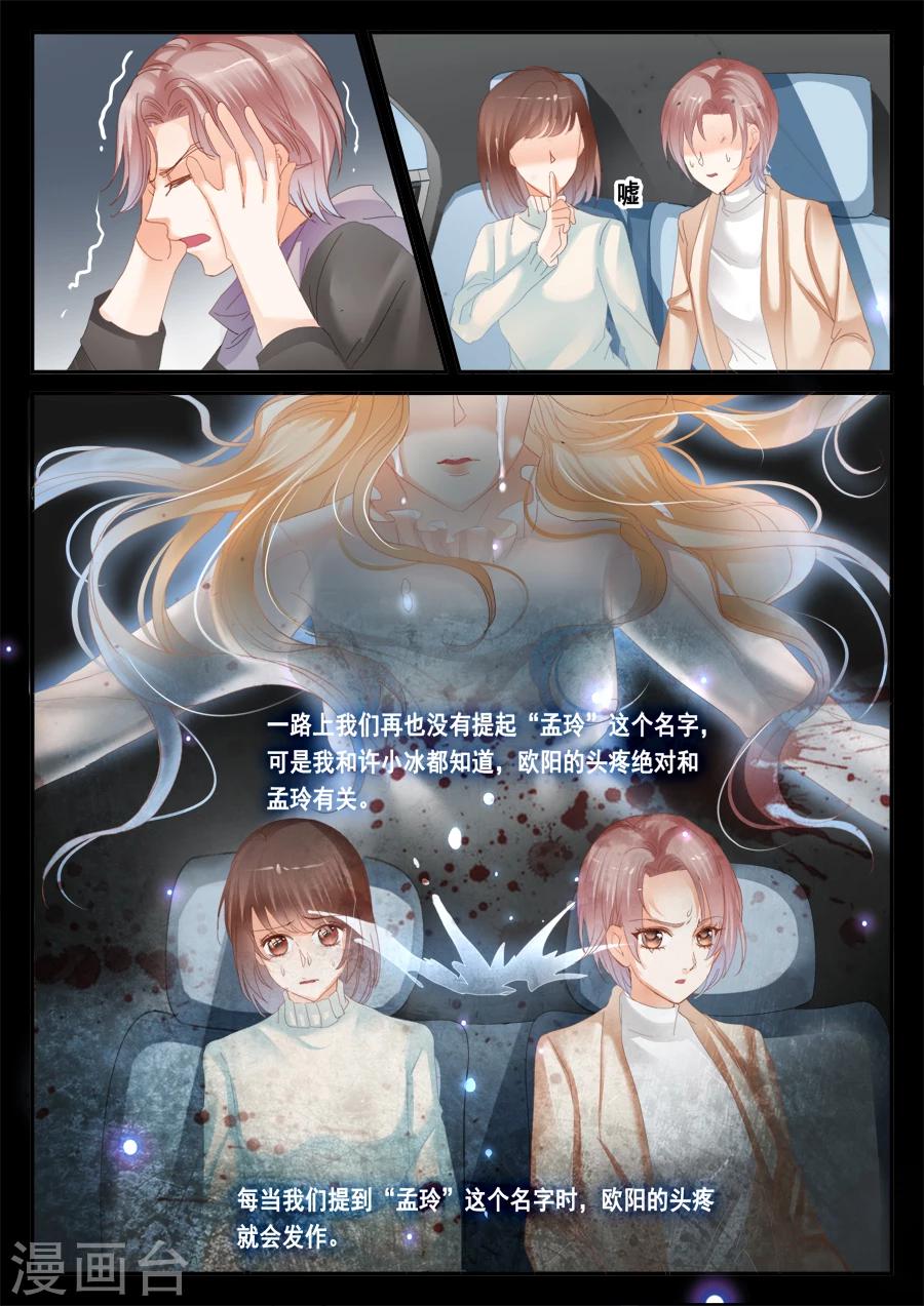 第50话 孟令的诅咒-第51话