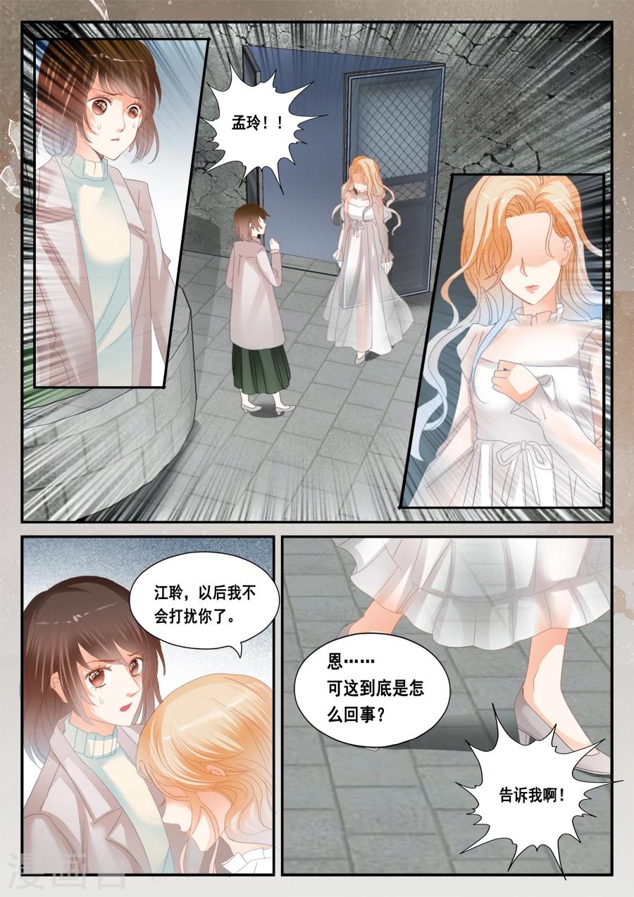 第50话 孟令的诅咒-第51话