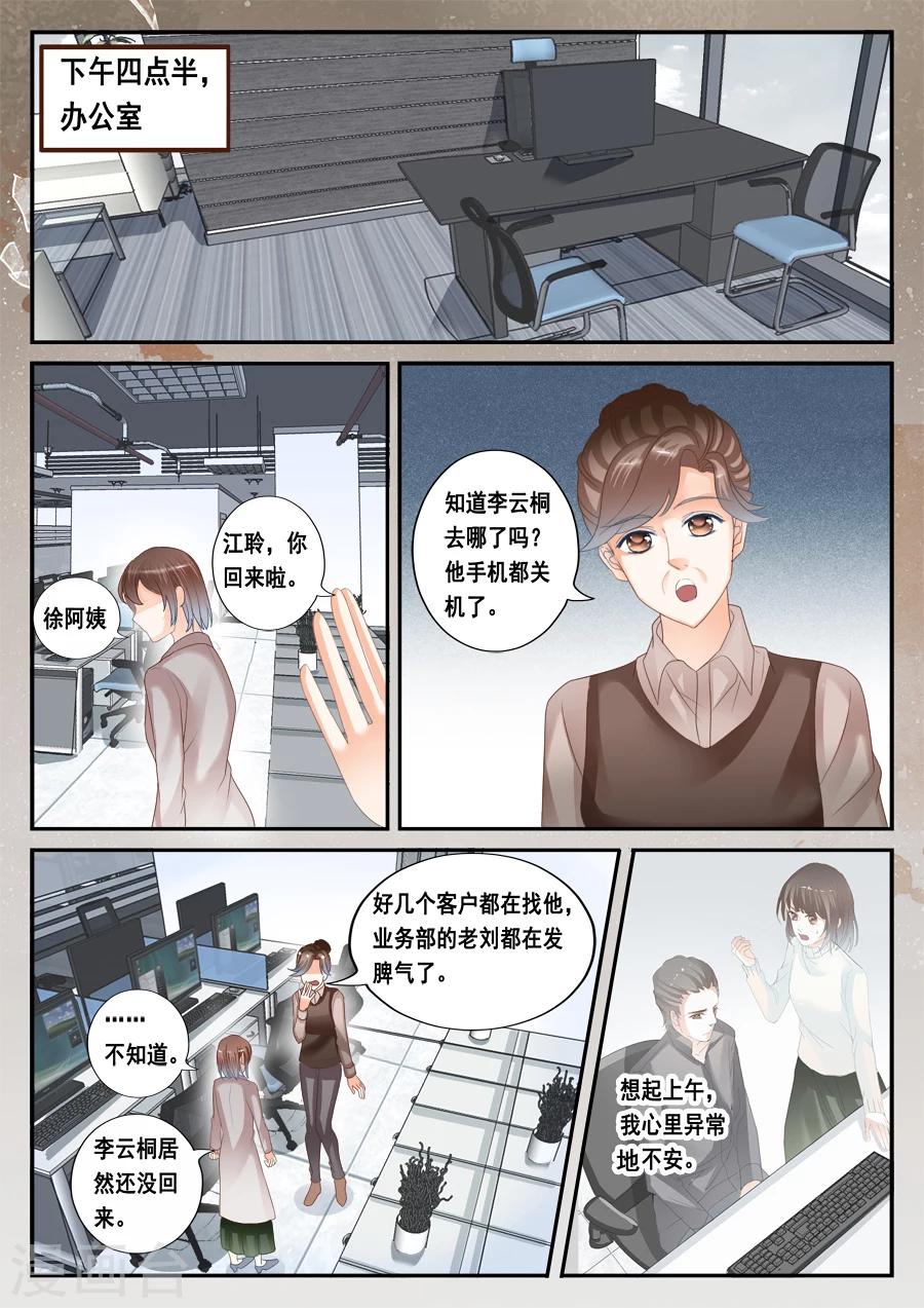 第52话 消失的李云桐-第53话