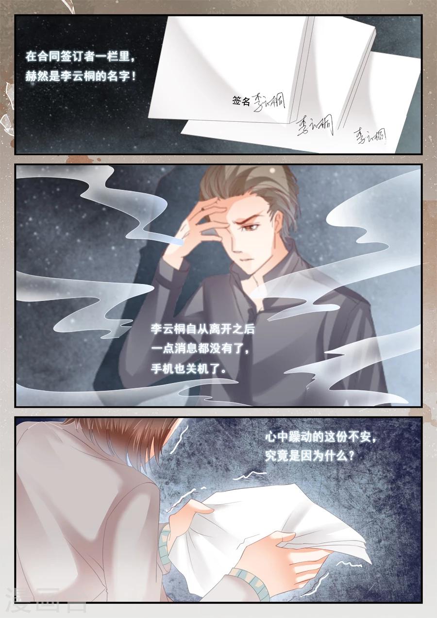 第52话 消失的李云桐-第53话