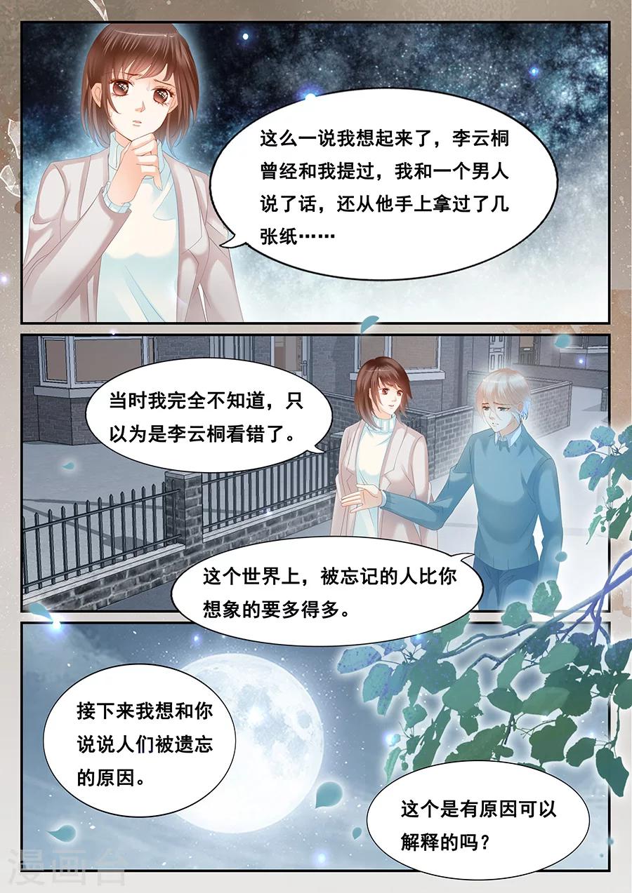 第72话 特殊的遗忘-第73话