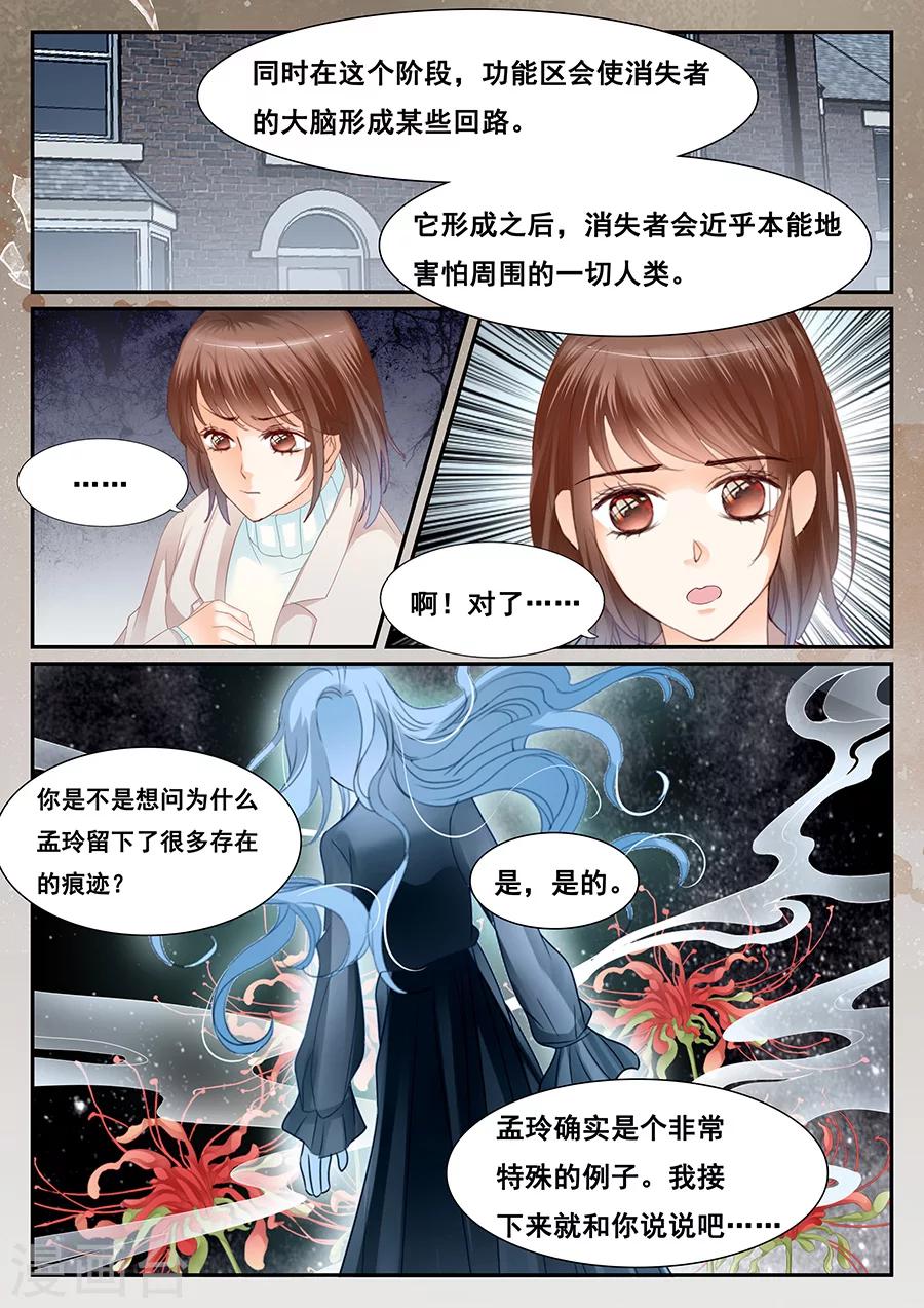 第72话 特殊的遗忘-第73话