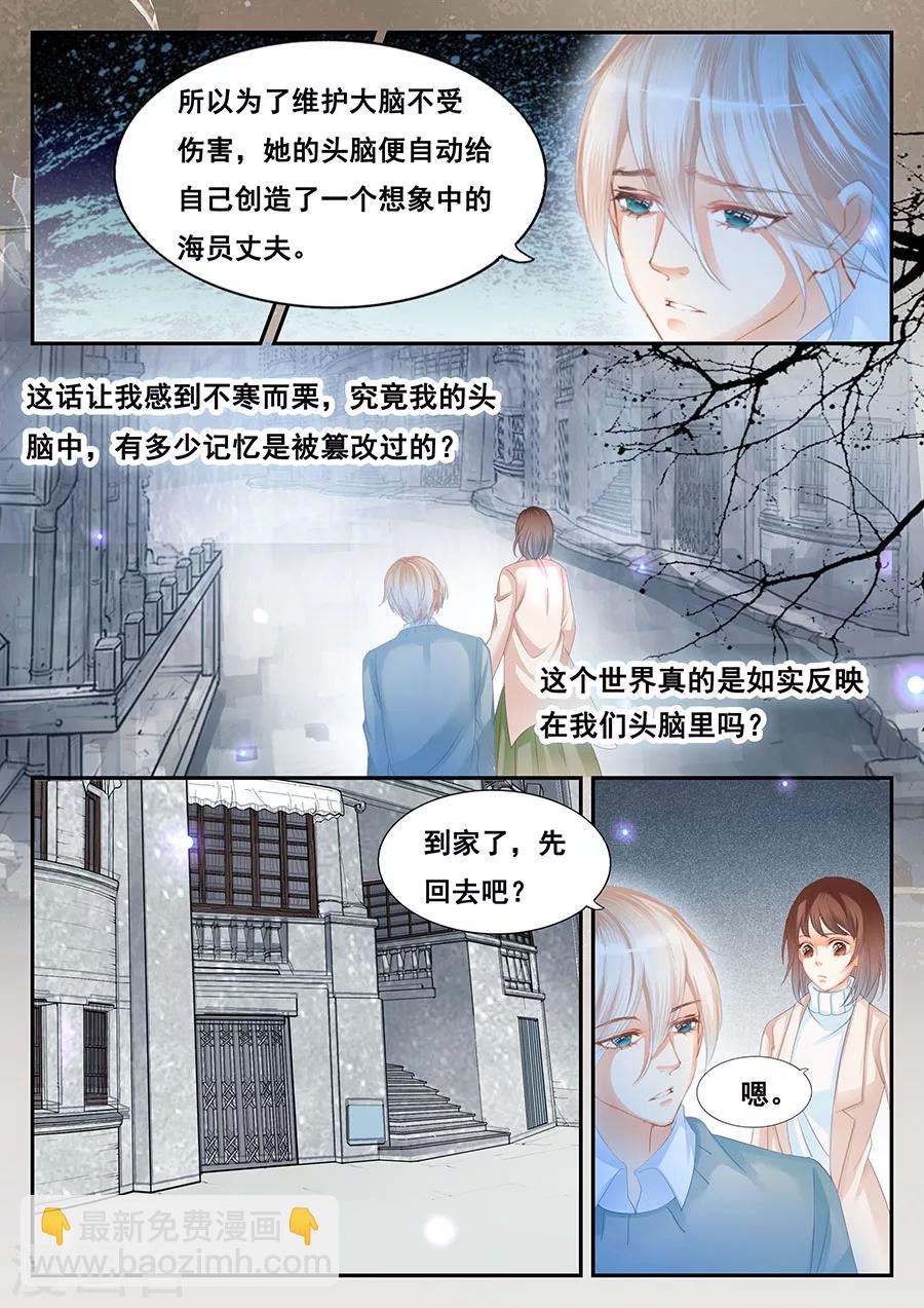 第74话 篡改记忆-第75话