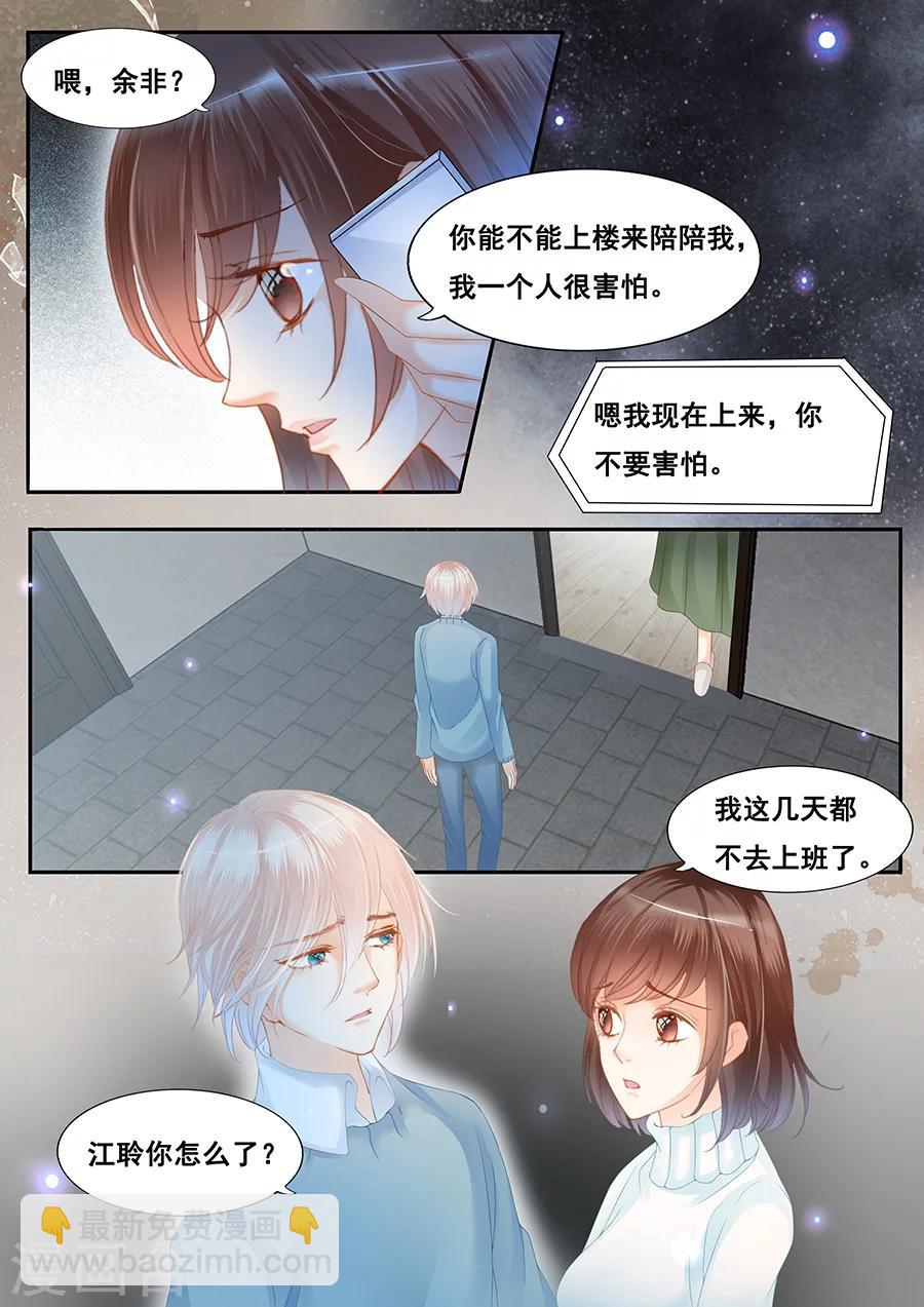 第76话 思恋的诅咒-第77话