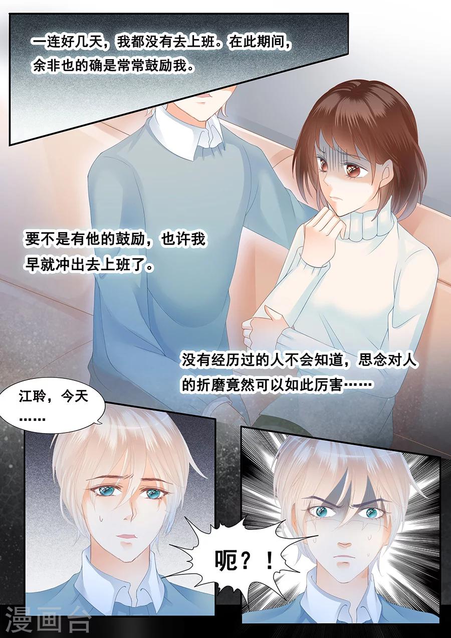 第76话 思恋的诅咒-第77话