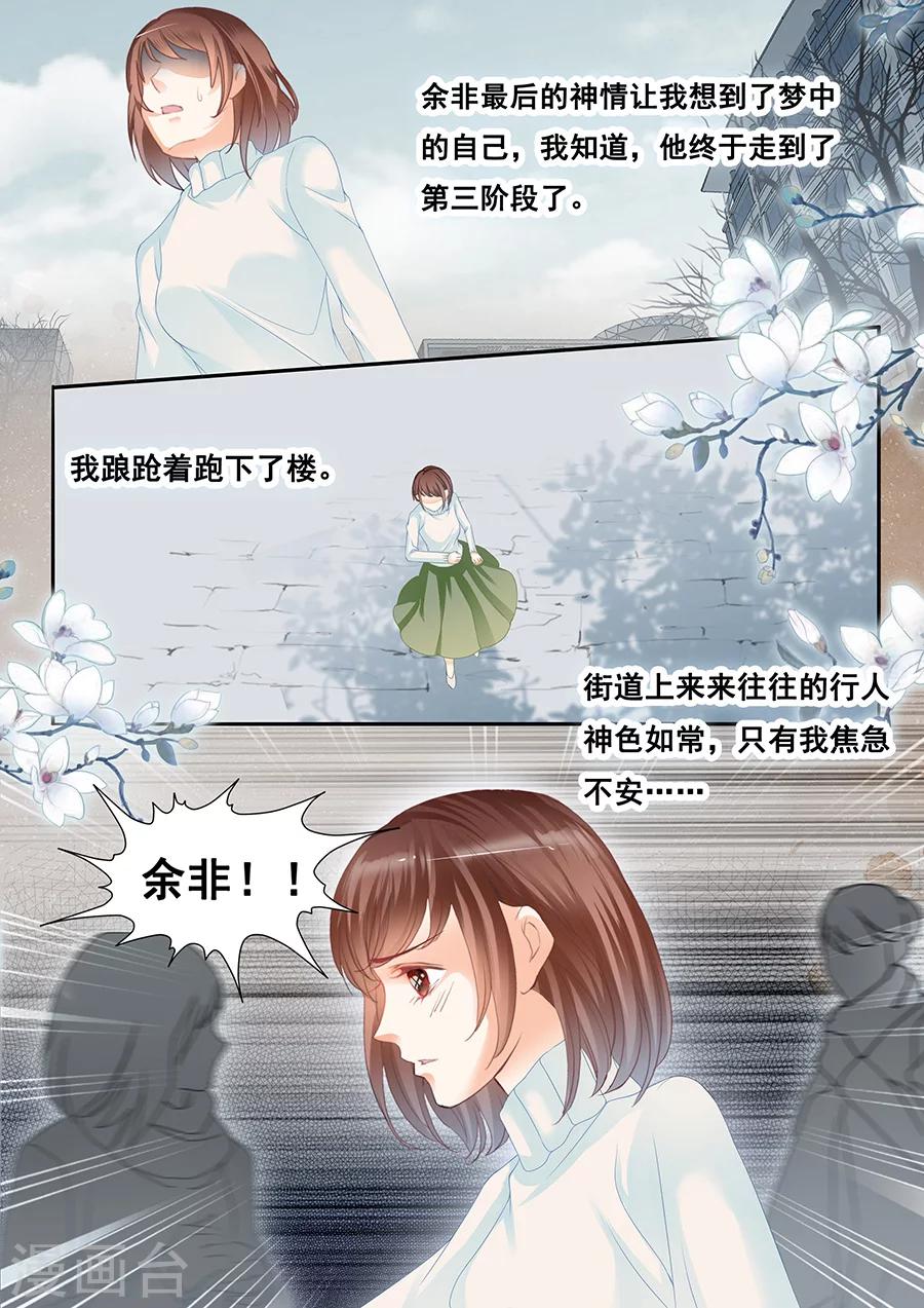 第76话 思恋的诅咒-第77话