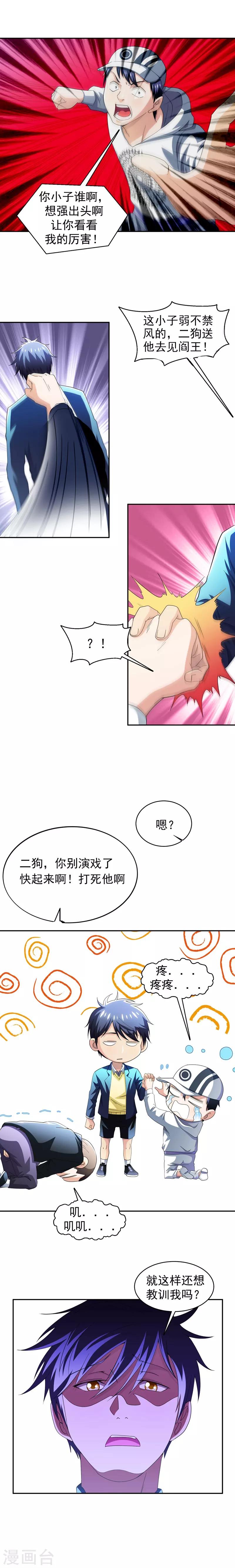 第10话 强拆可是会死人的~-第11话