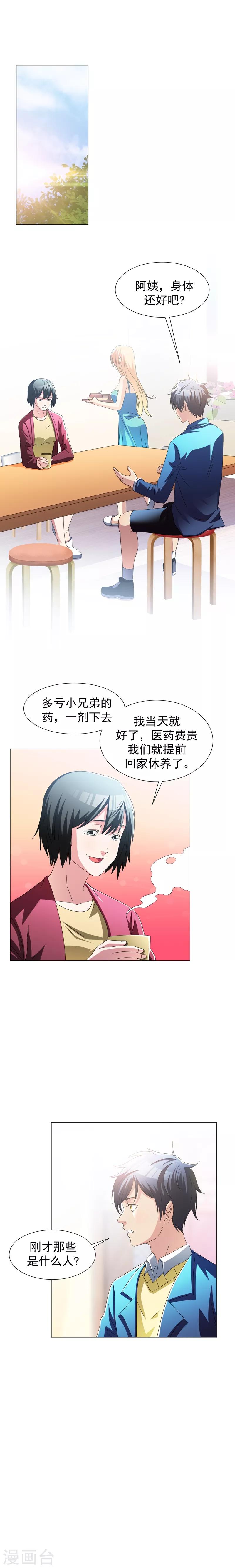 第11话 去会所散散心~-第13话