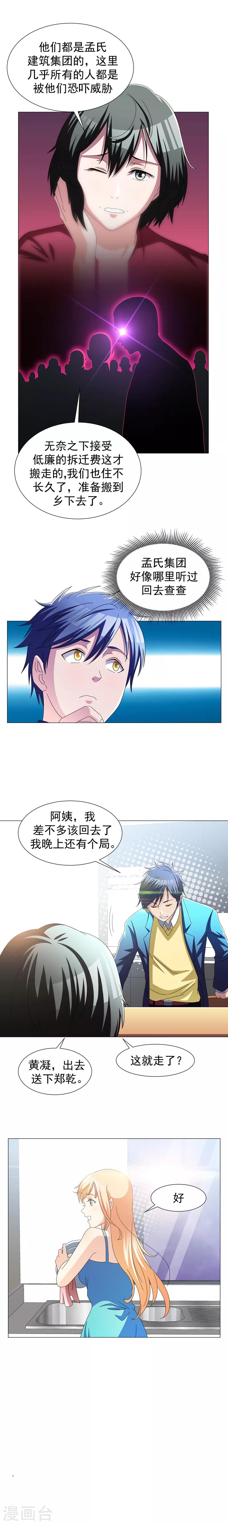 第11话 去会所散散心~-第13话