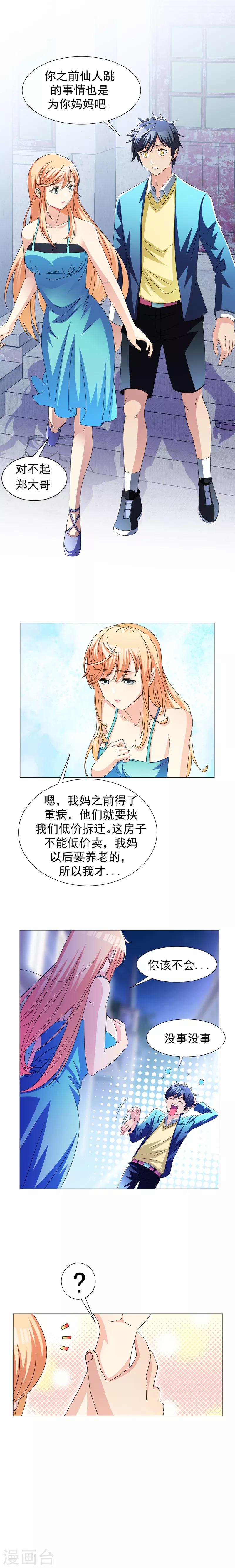 第11话 去会所散散心~-第13话