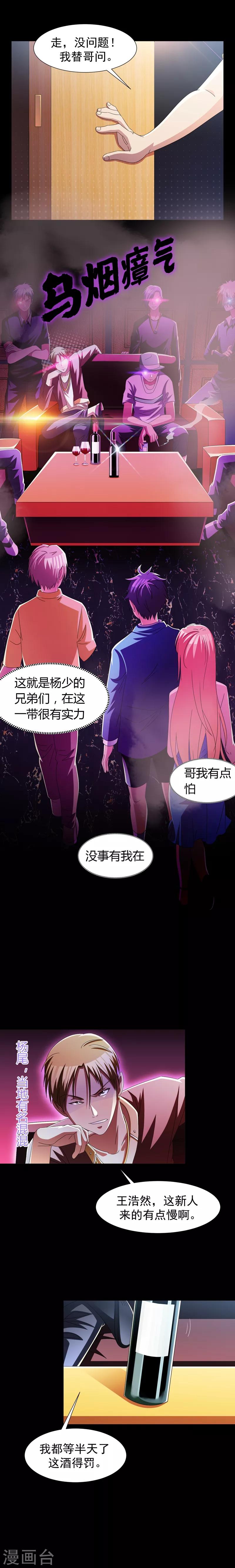 第11话 去会所散散心~-第13话