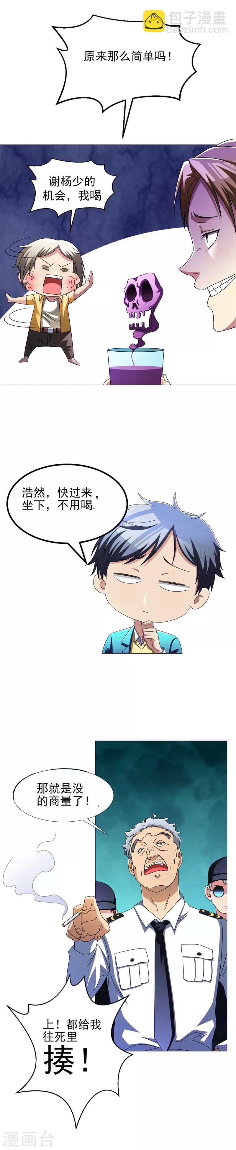 第13话 不用我出手-第15话