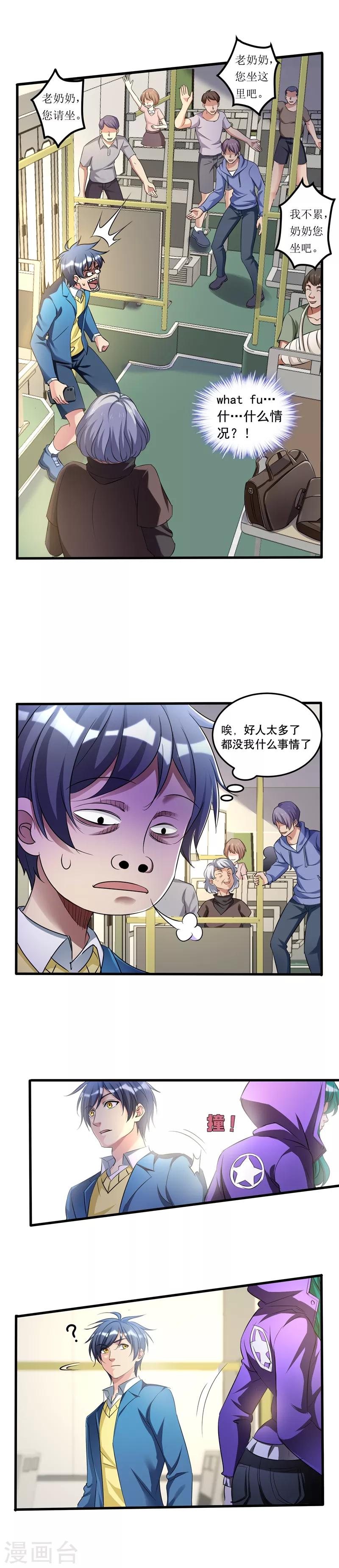 第17话 一体双魂？-第19话