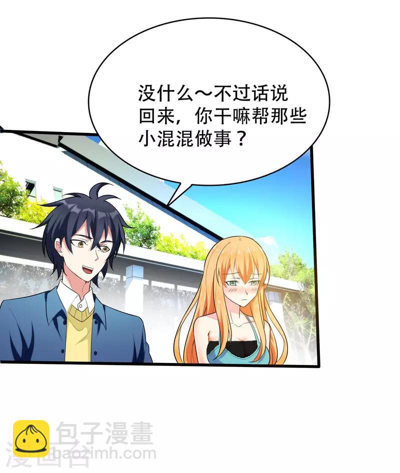 第2话 跑车豪宅送阎王？-第3话