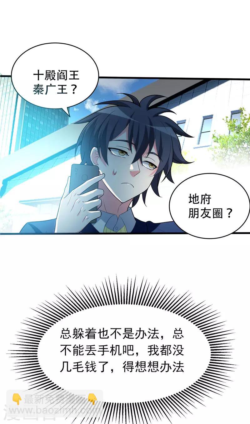 第2话 跑车豪宅送阎王？-第3话