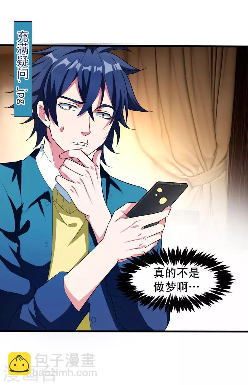 第2话 跑车豪宅送阎王？-第3话