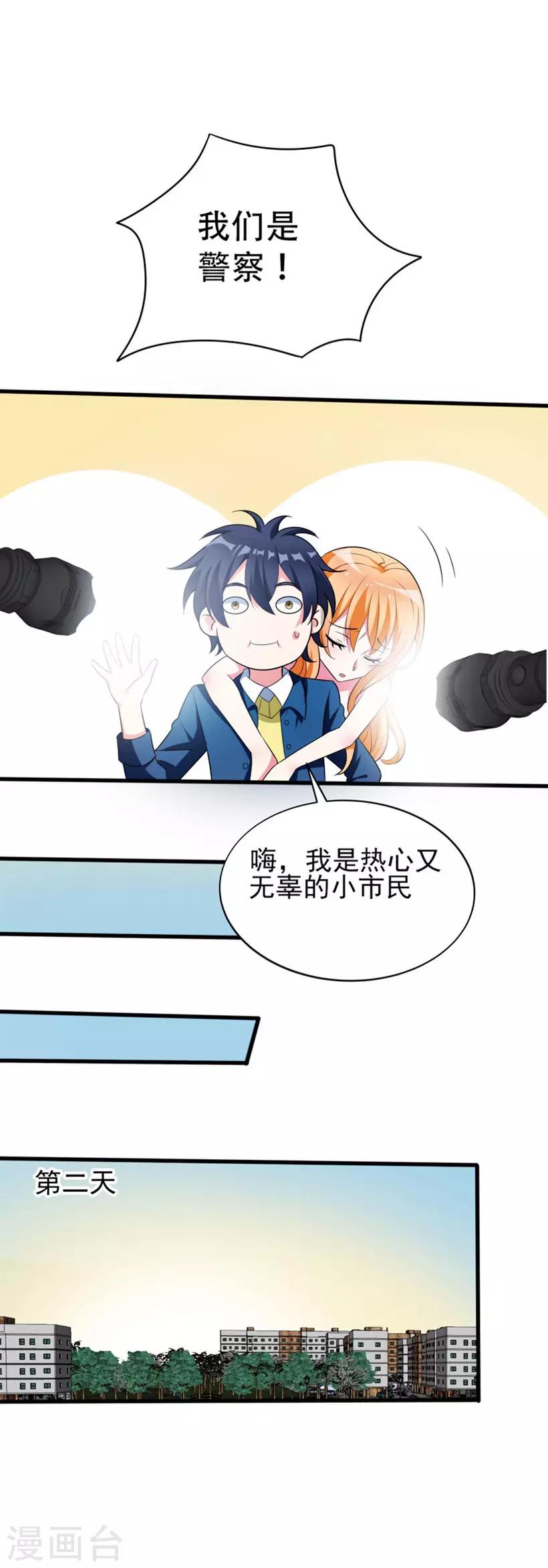 第2话 跑车豪宅送阎王？-第3话