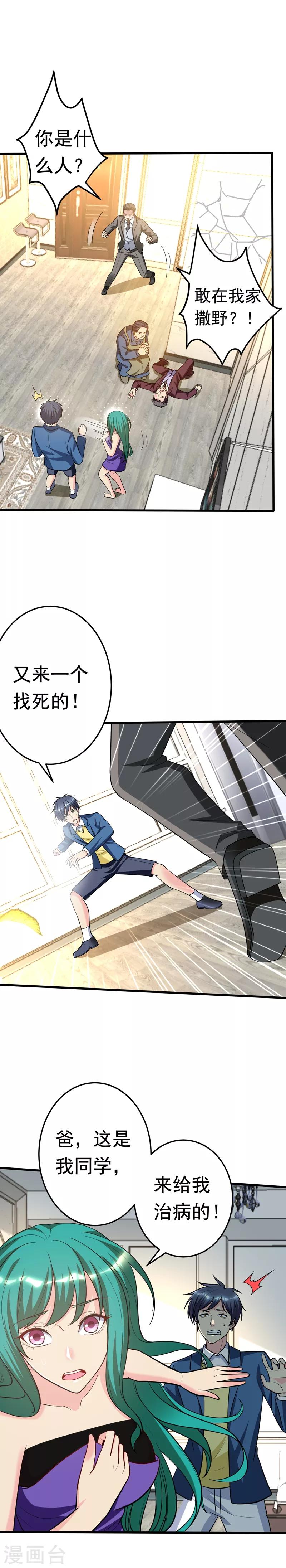 第19话 厉鬼附身！-第21话