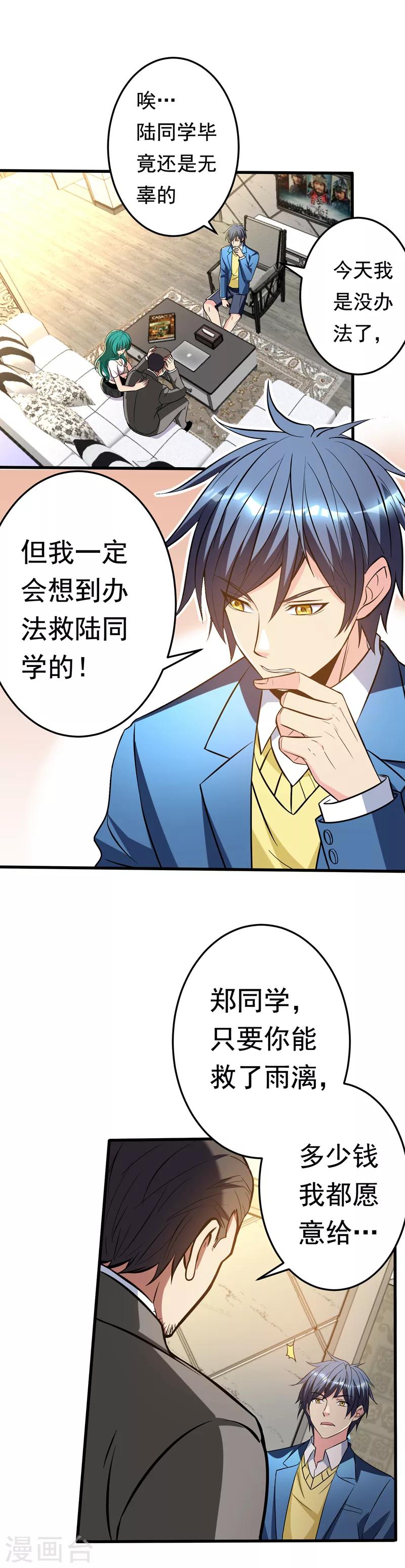 第21话 再救黄凝-第23话