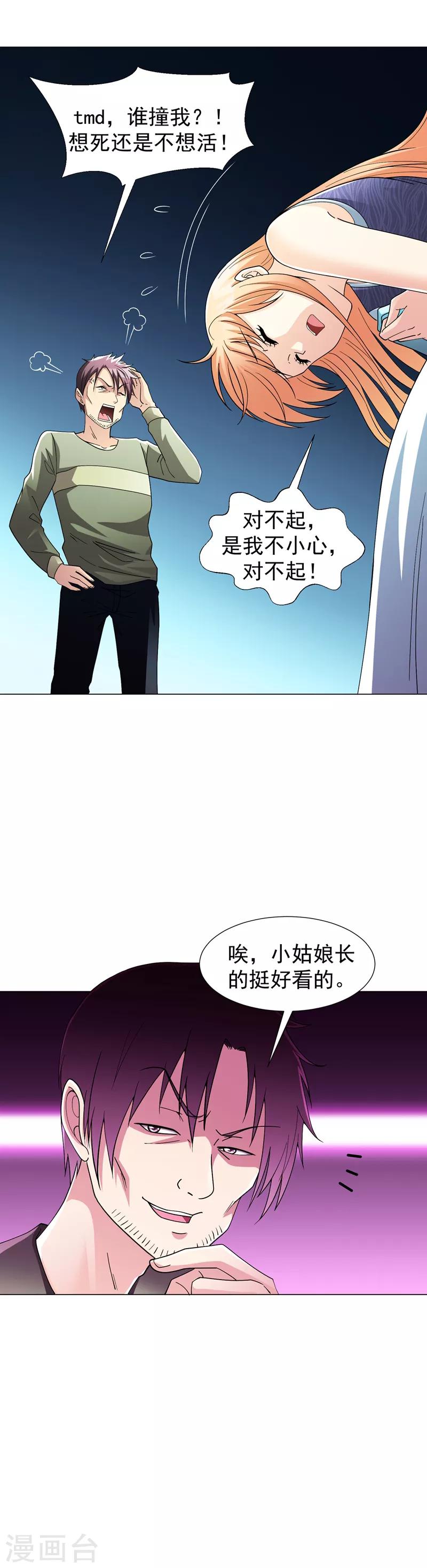 第21话 再救黄凝-第23话