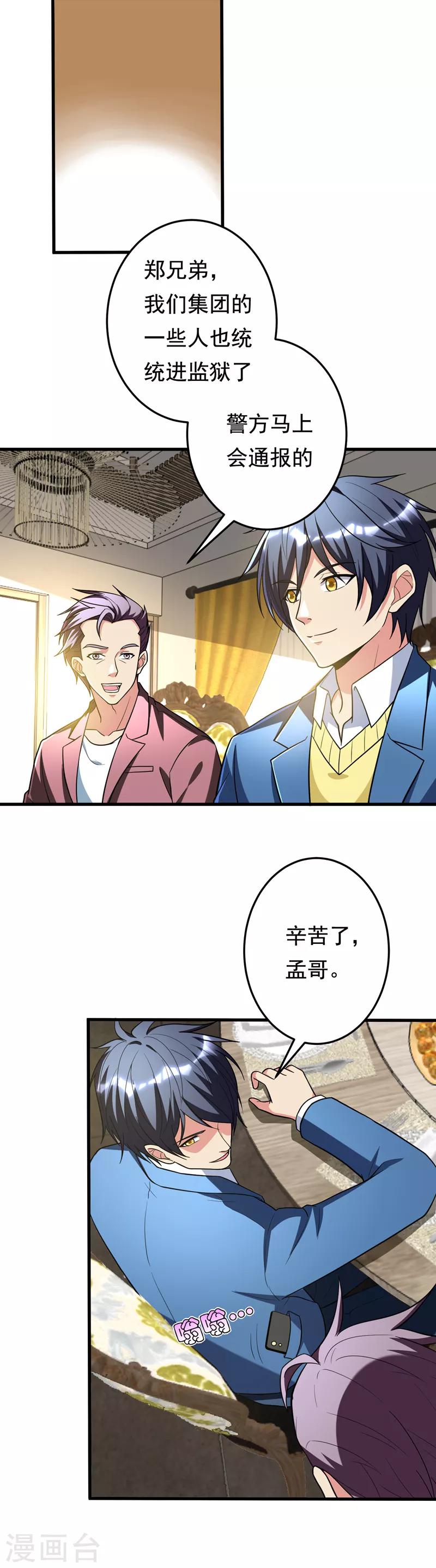 第23话 开启新副本-第25话