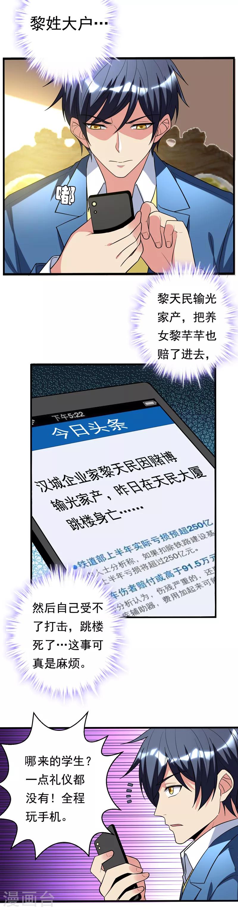 第23话 开启新副本-第25话