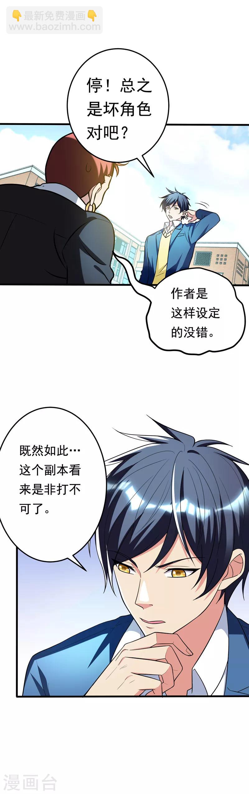 第23话 开启新副本-第25话