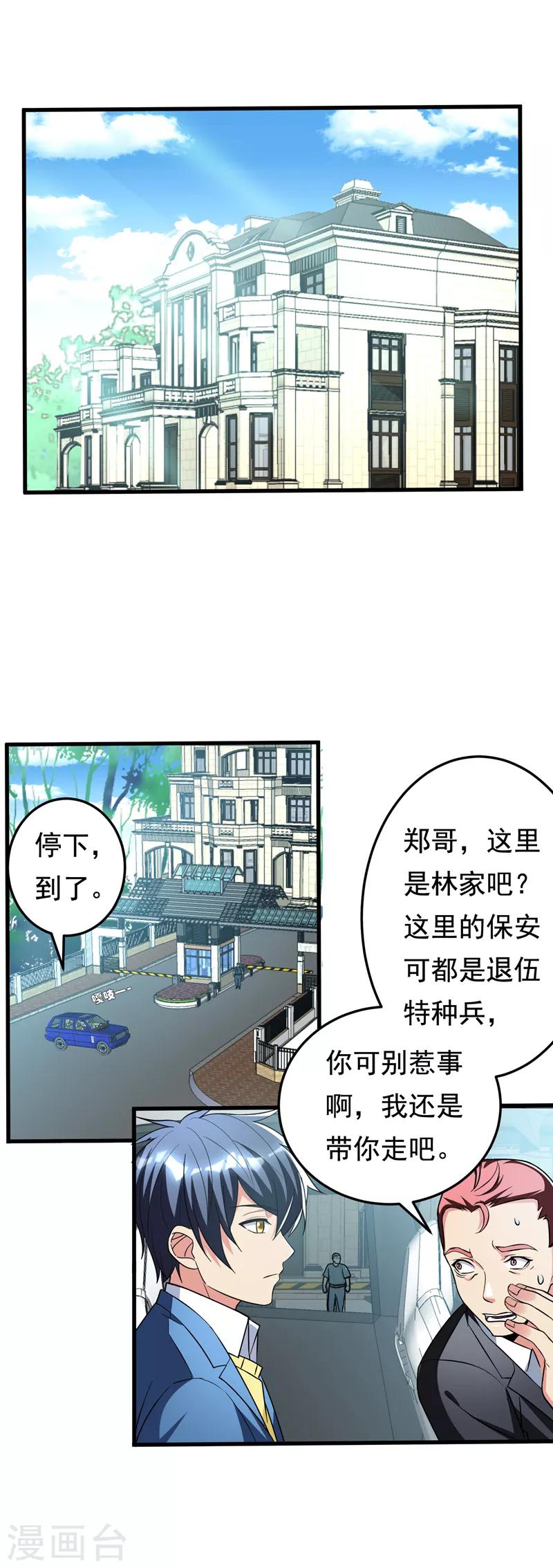 第23话 开启新副本-第25话