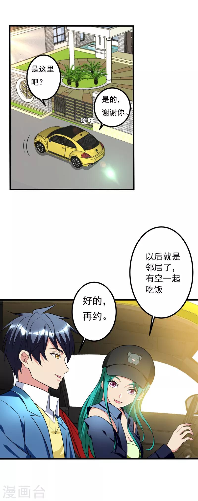 第25话 陆雨漓昏迷了？-第27话