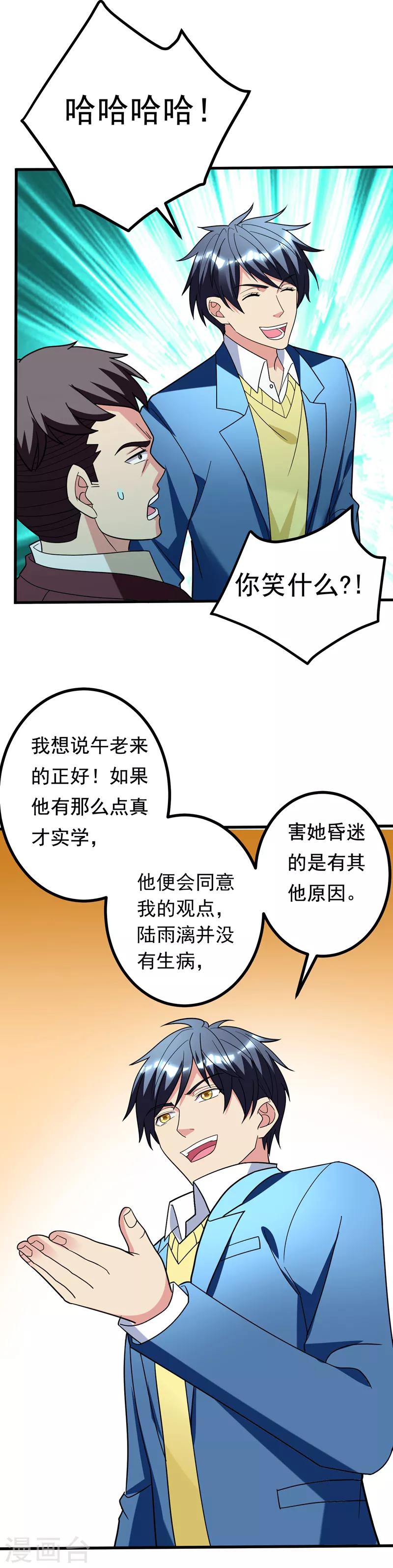 第25话 陆雨漓昏迷了？-第27话