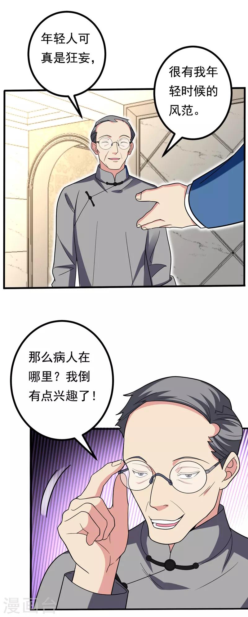 第25话 陆雨漓昏迷了？-第27话