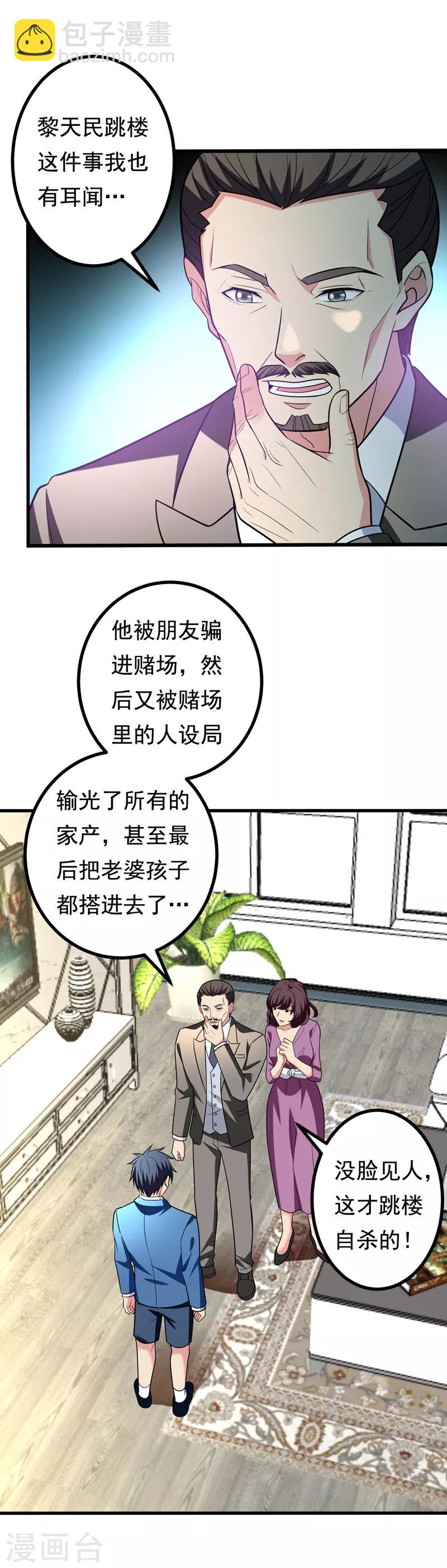 第25话 陆雨漓昏迷了？-第27话