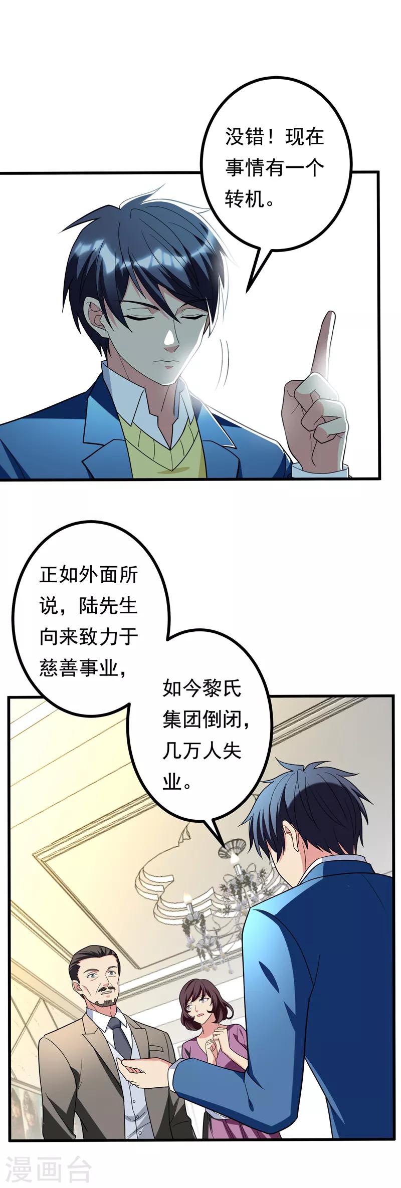 第25话 陆雨漓昏迷了？-第27话