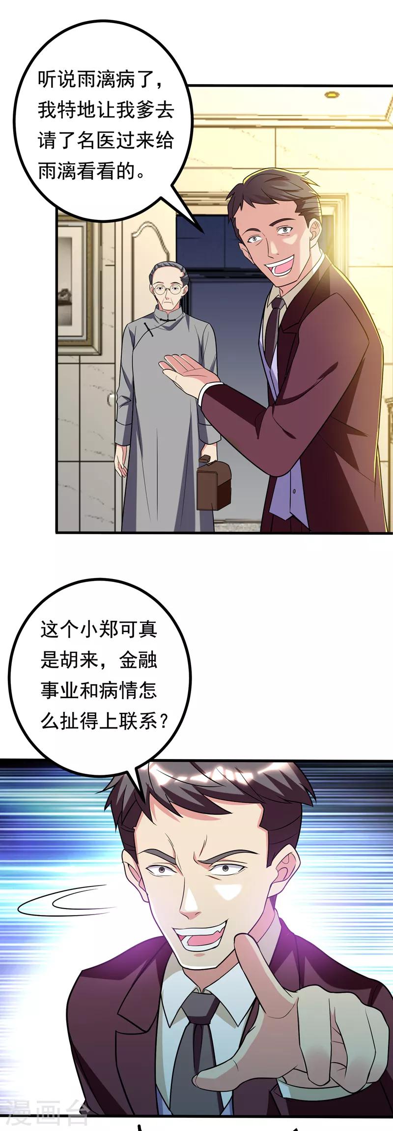 第25话 陆雨漓昏迷了？-第27话
