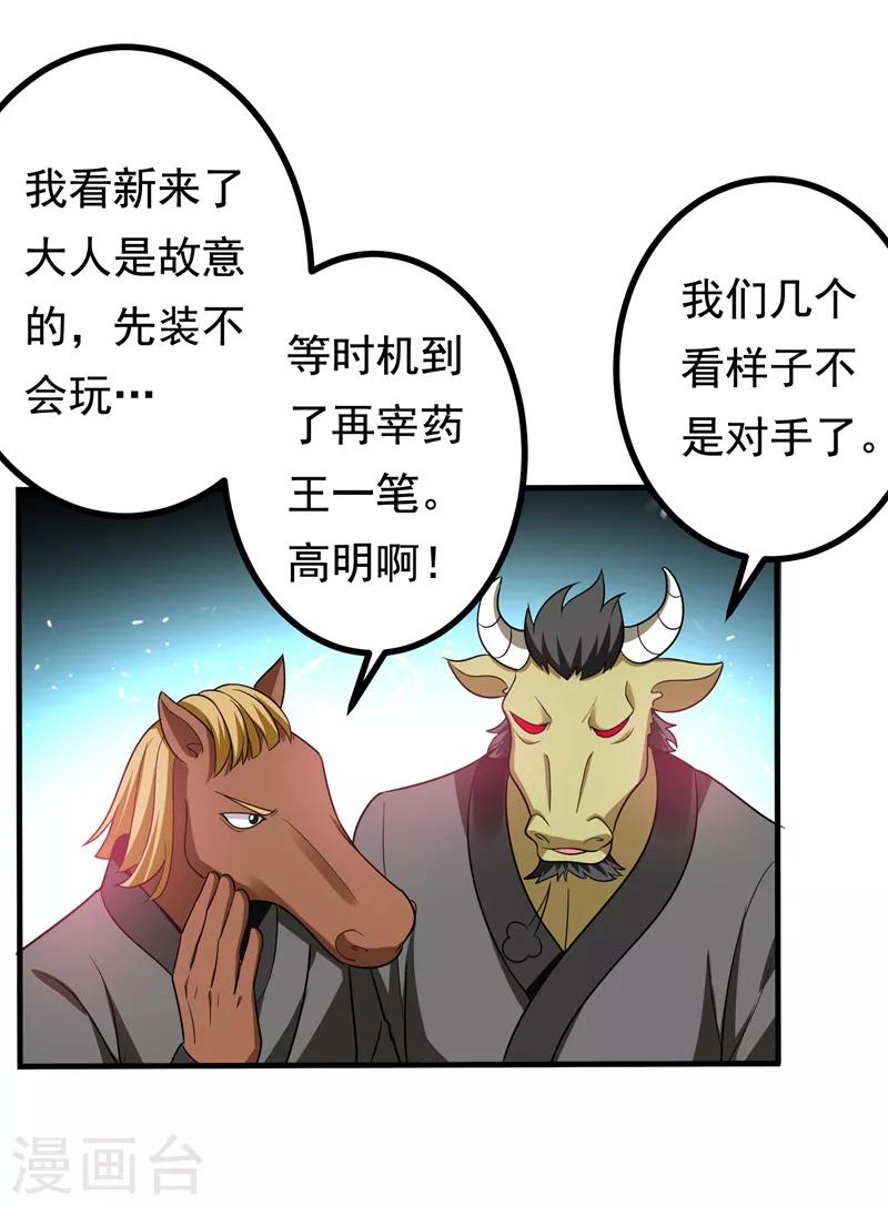 第27话 下棋赚阴德~-第29话
