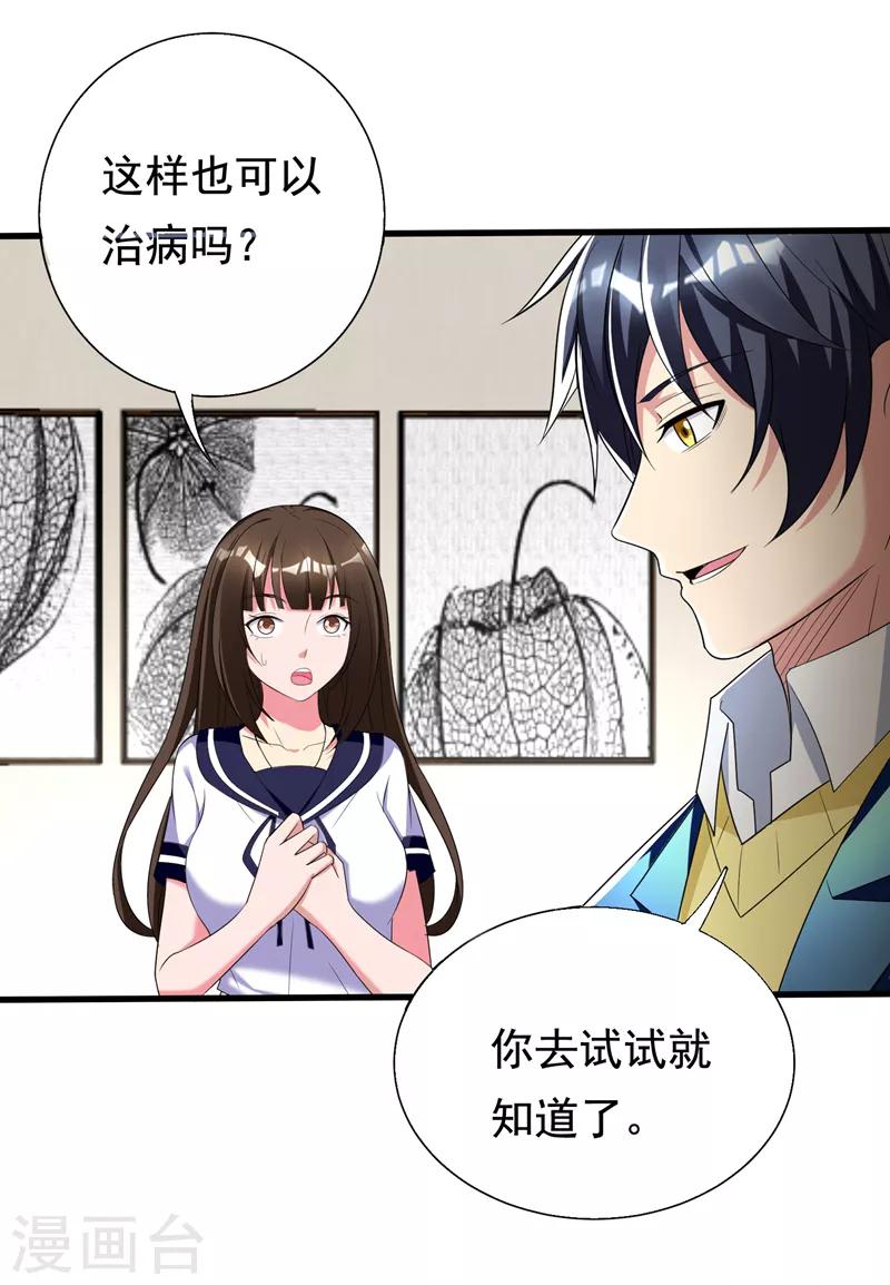 第29话 巧治陆雨漓-第31话