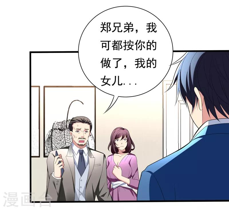 第29话 巧治陆雨漓-第31话