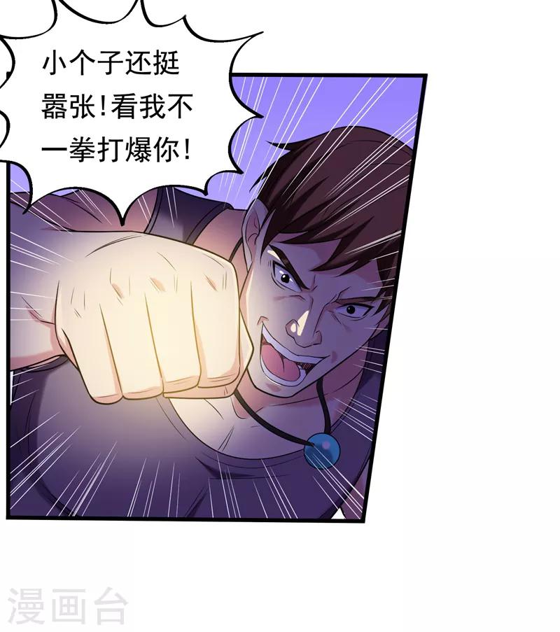 第31话 一起上吧，我赶时间-第33话