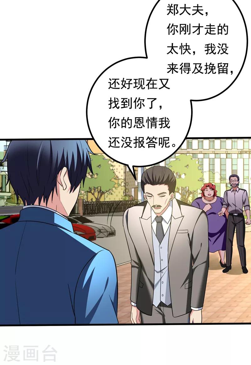 第31话 一起上吧，我赶时间-第33话