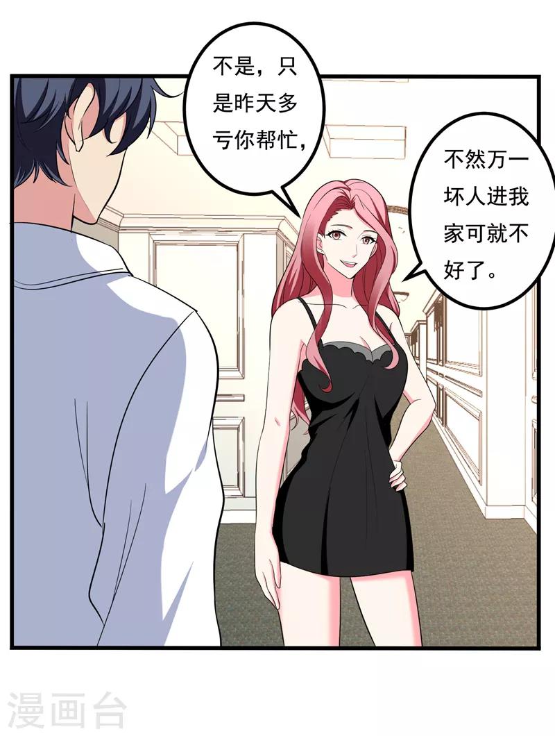 第33话 请您救救我的枪！-第35话