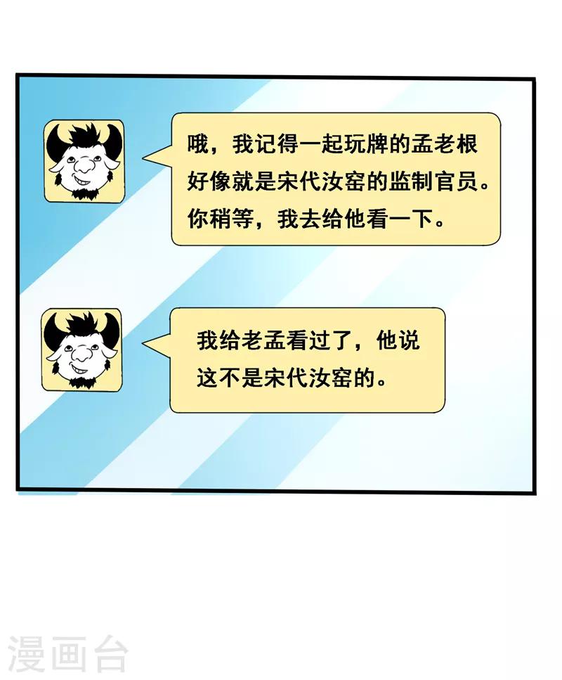 第35话 拍卖会打假！-第37话