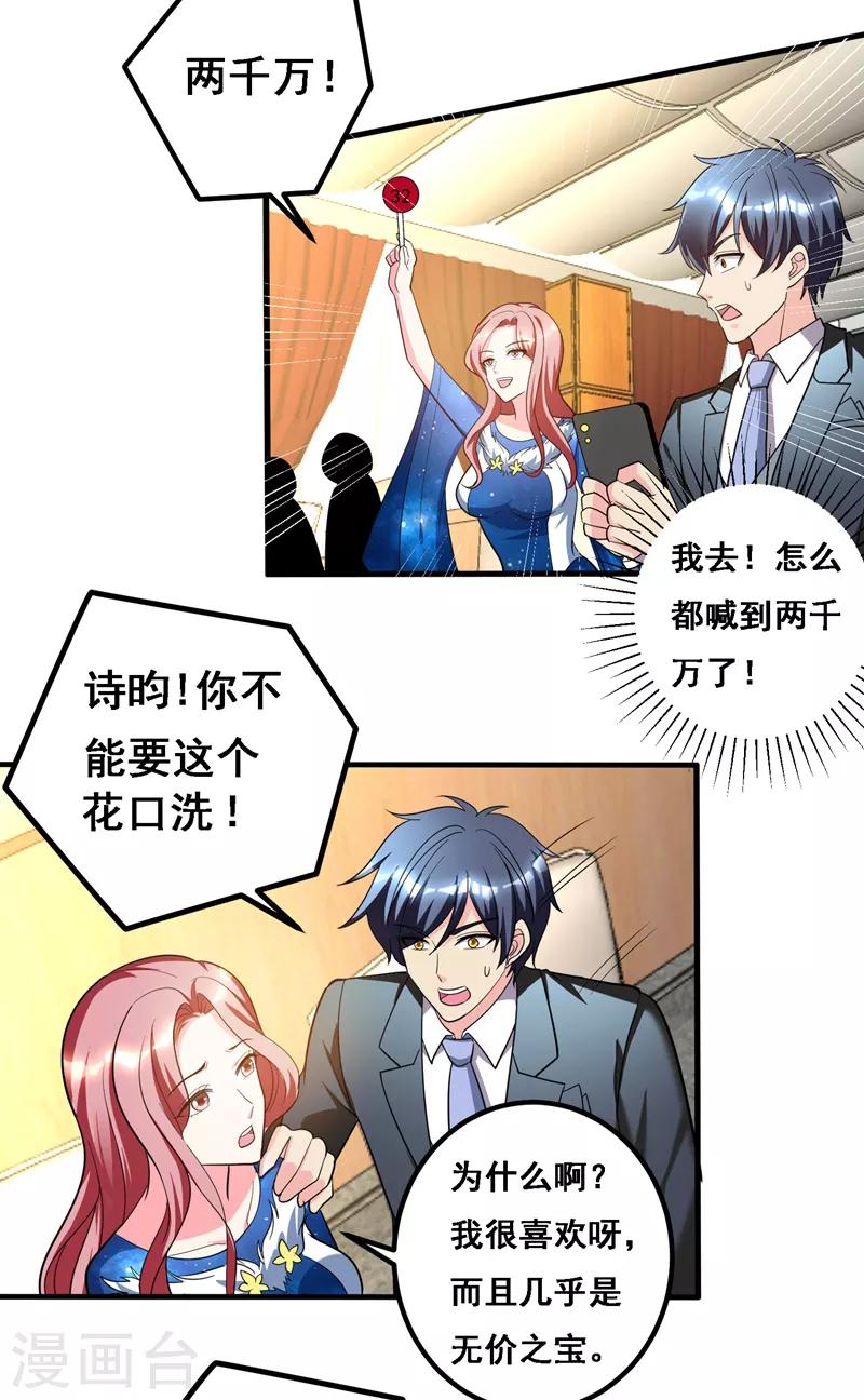 第35话 拍卖会打假！-第37话