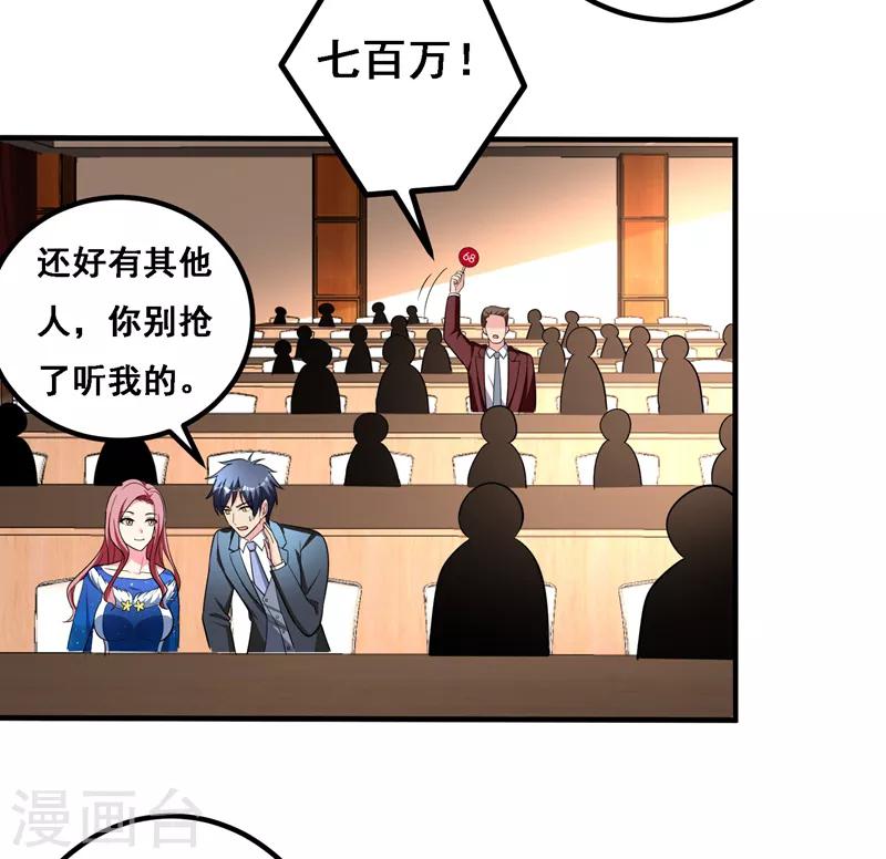 第35话 拍卖会打假！-第37话
