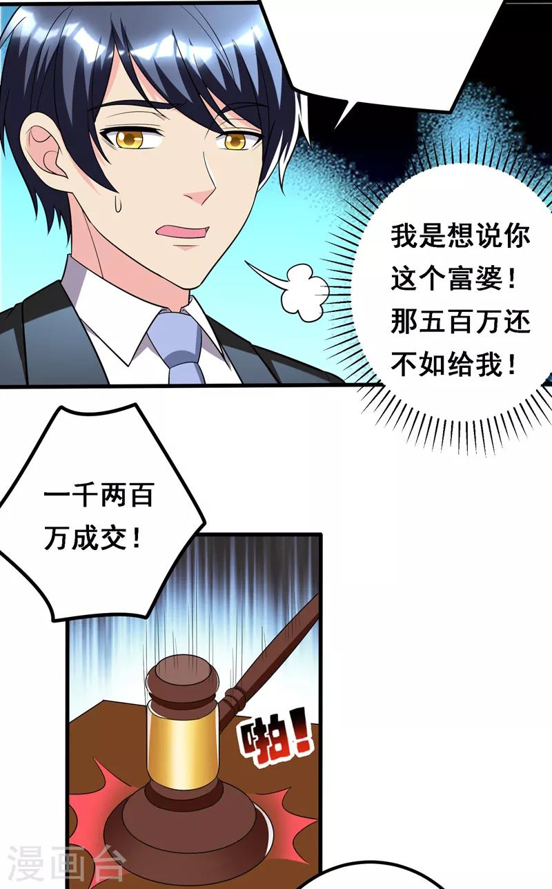 第35话 拍卖会打假！-第37话