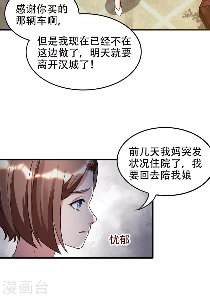 第37话 不脱怎么治病？-第39话