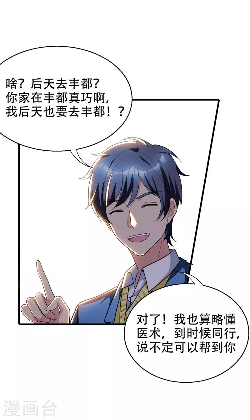 第37话 不脱怎么治病？-第39话